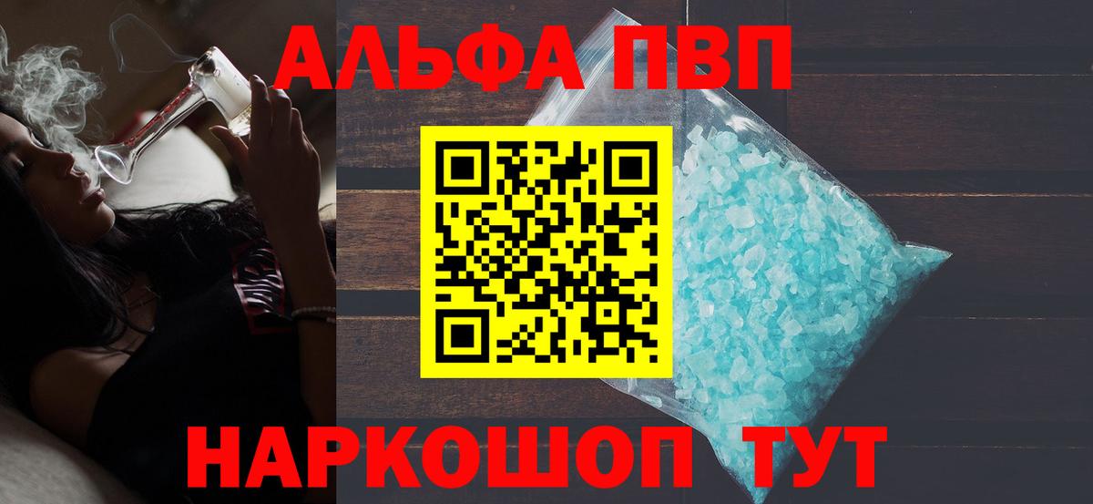 Alfa_PVP Соль  Alpha-PVP кристаллы  APVP  магазин    Сатка  Вход с VPN 
