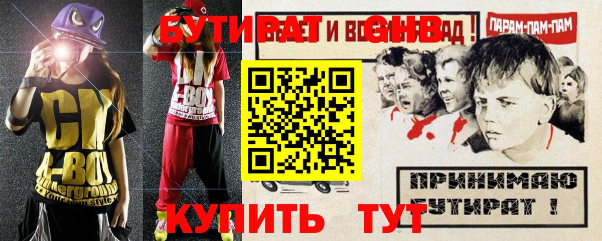 БУТИРАТ вода Сатка