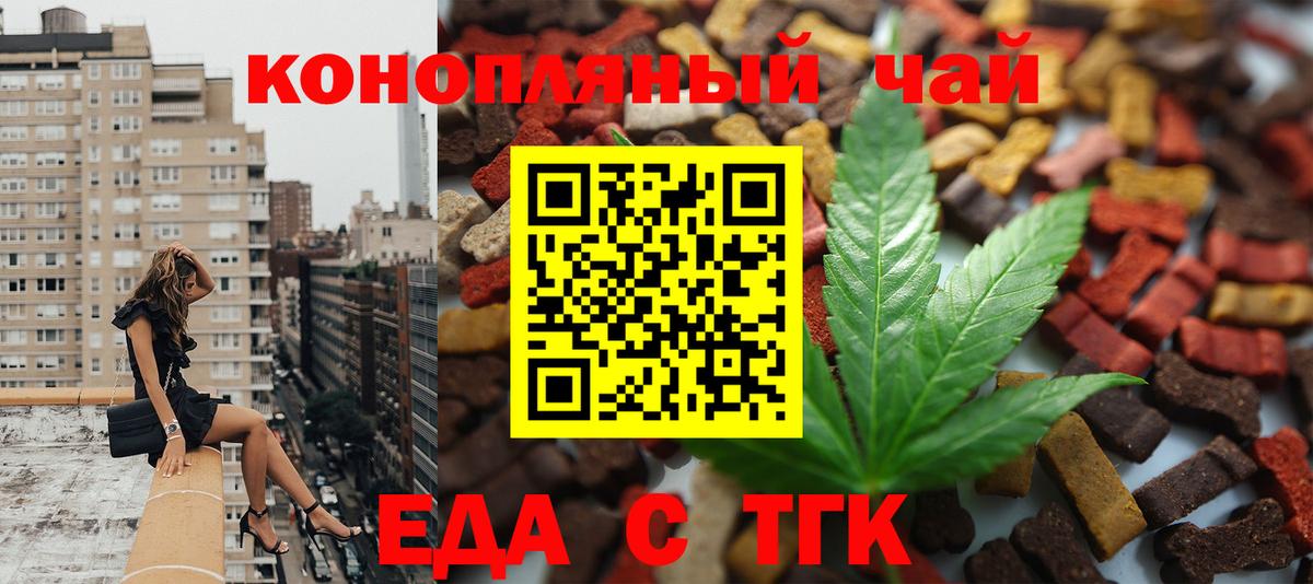Еда ТГК конопля  Сатка 