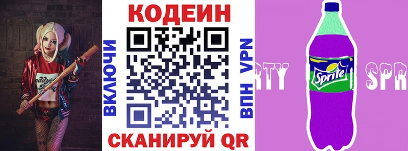 Codein Purple Drank  Сатка 