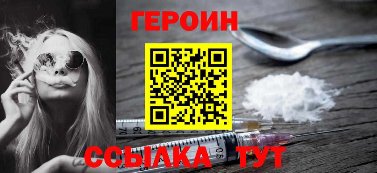 ГЕРОИН белый Сатка