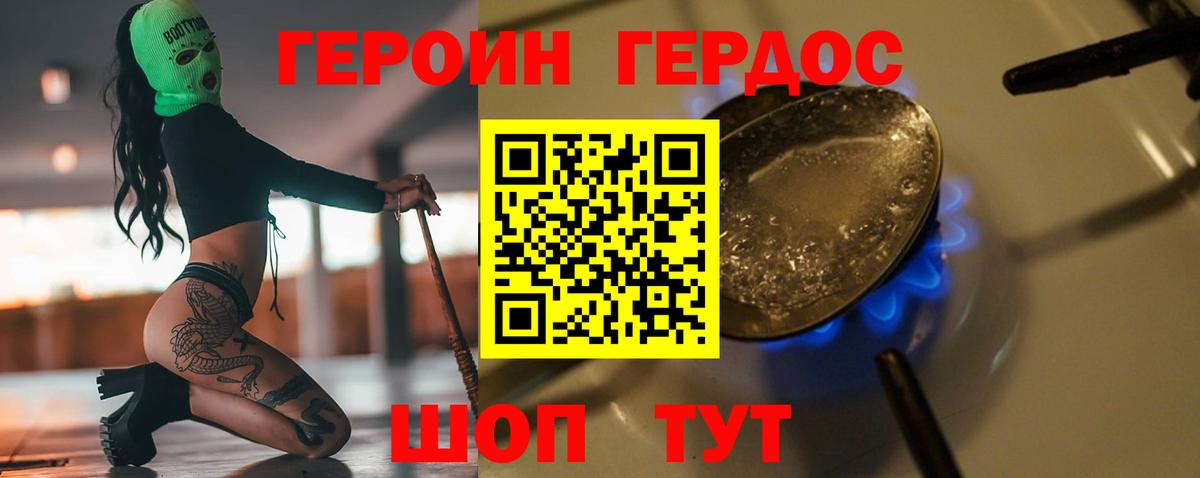 Героин Heroin Сатка