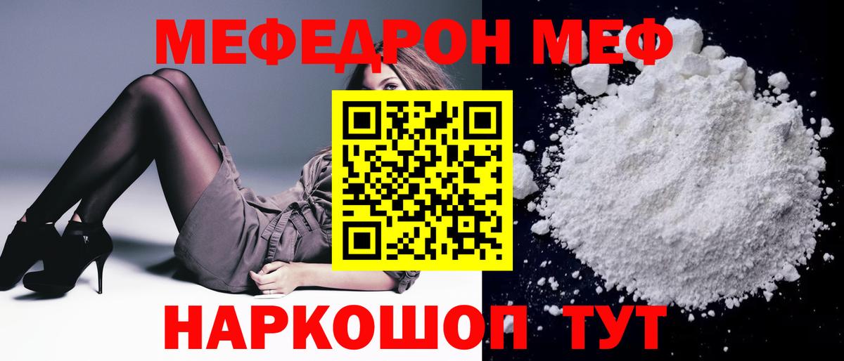 Меф мяу мяу мука Сатка