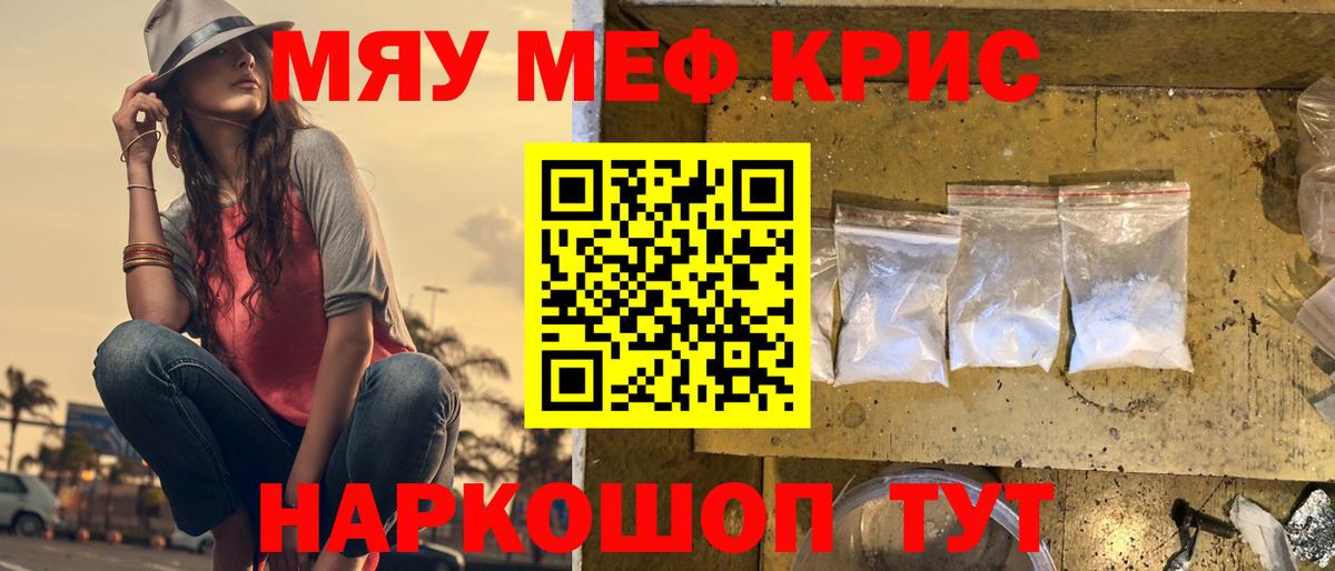 МЯУ-МЯУ кристаллы  Вход с VPN  Мефедрон  Сатка 
