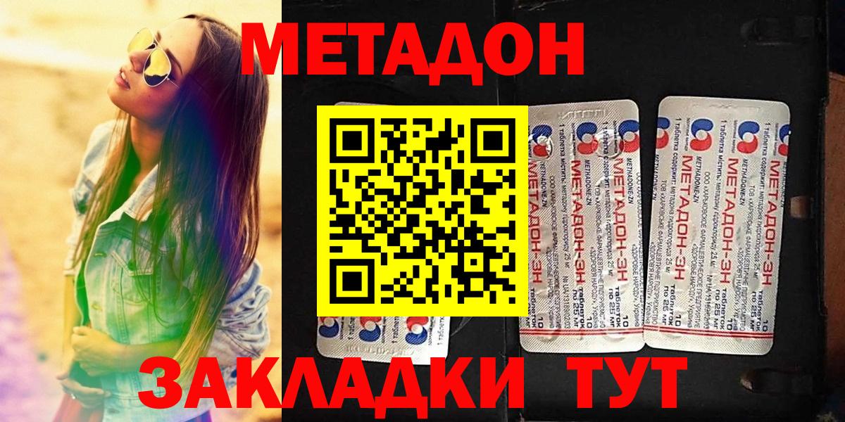 Метадон methadone Сатка
