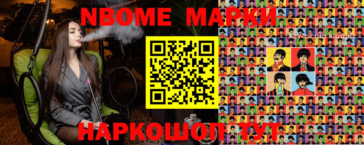 Марки 25I-NBOMe 1500мкг  Сатка 