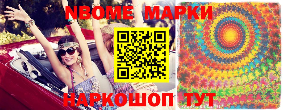 Марки NBOMe 1,5мг Сатка