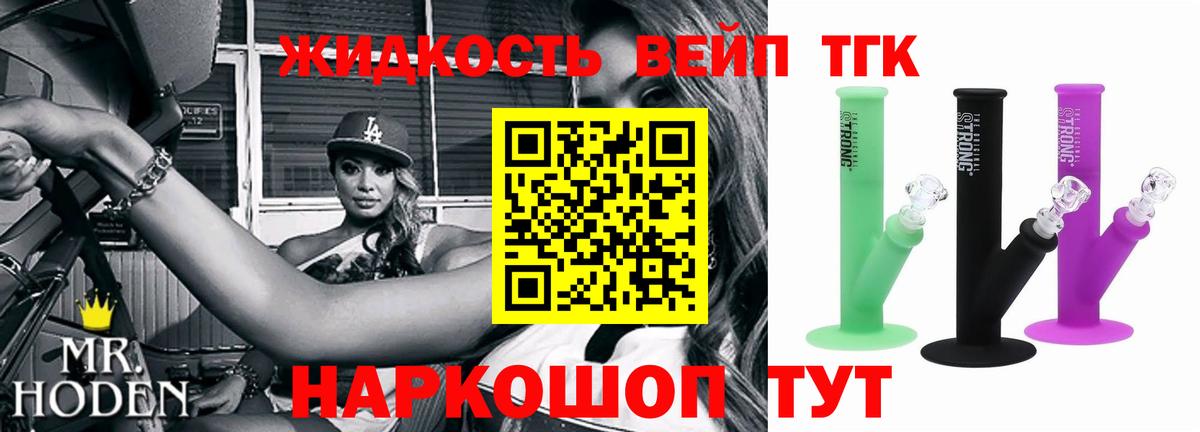 ТГК вейп с тгк Сатка